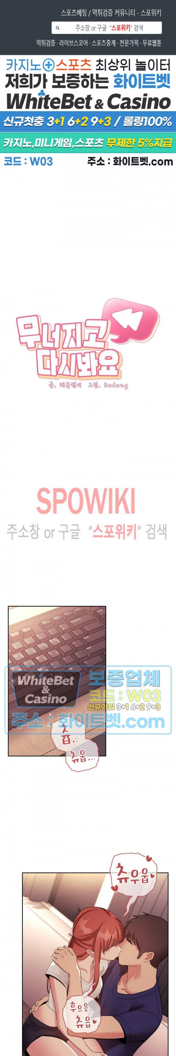 무너지고 다시봐요 45화 1