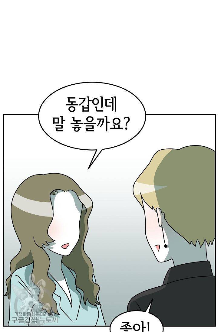 어차피 인간은 다 변태야 255화 5