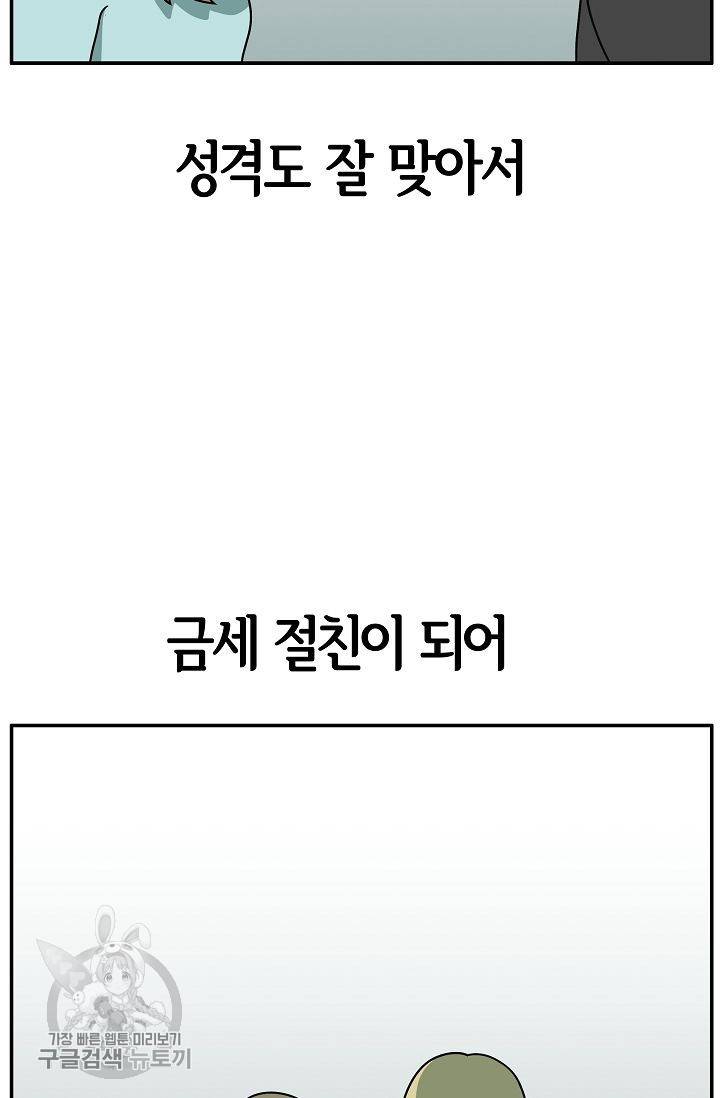 어차피 인간은 다 변태야 255화 7