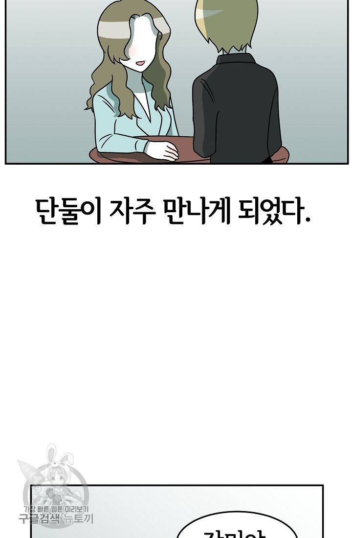 어차피 인간은 다 변태야 255화 8