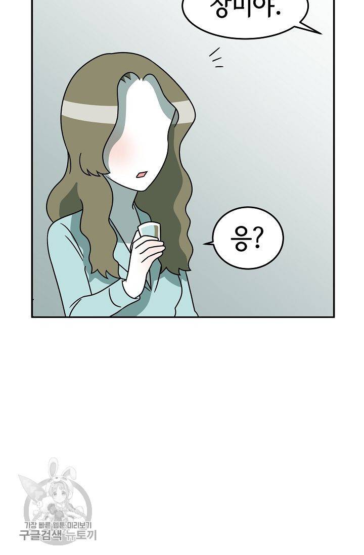 어차피 인간은 다 변태야 255화 9