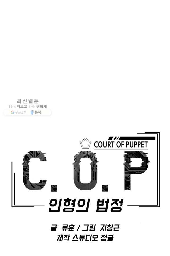 C.O.P (씨오피) 13화 1