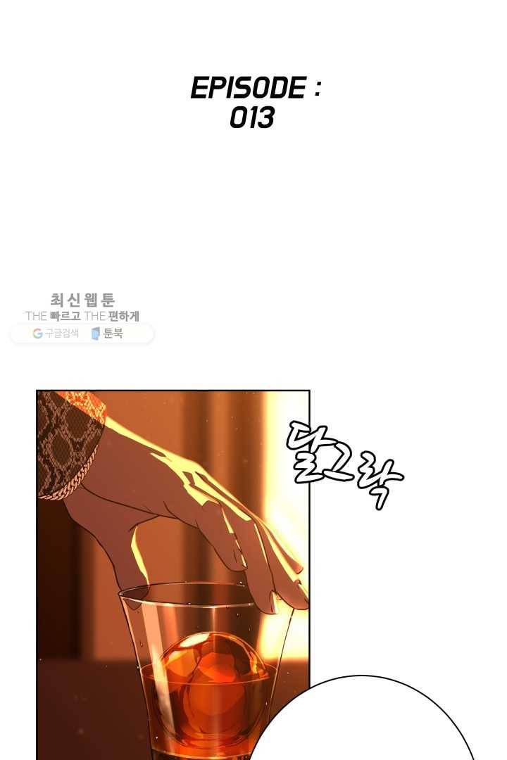 C.O.P (씨오피) 13화 2