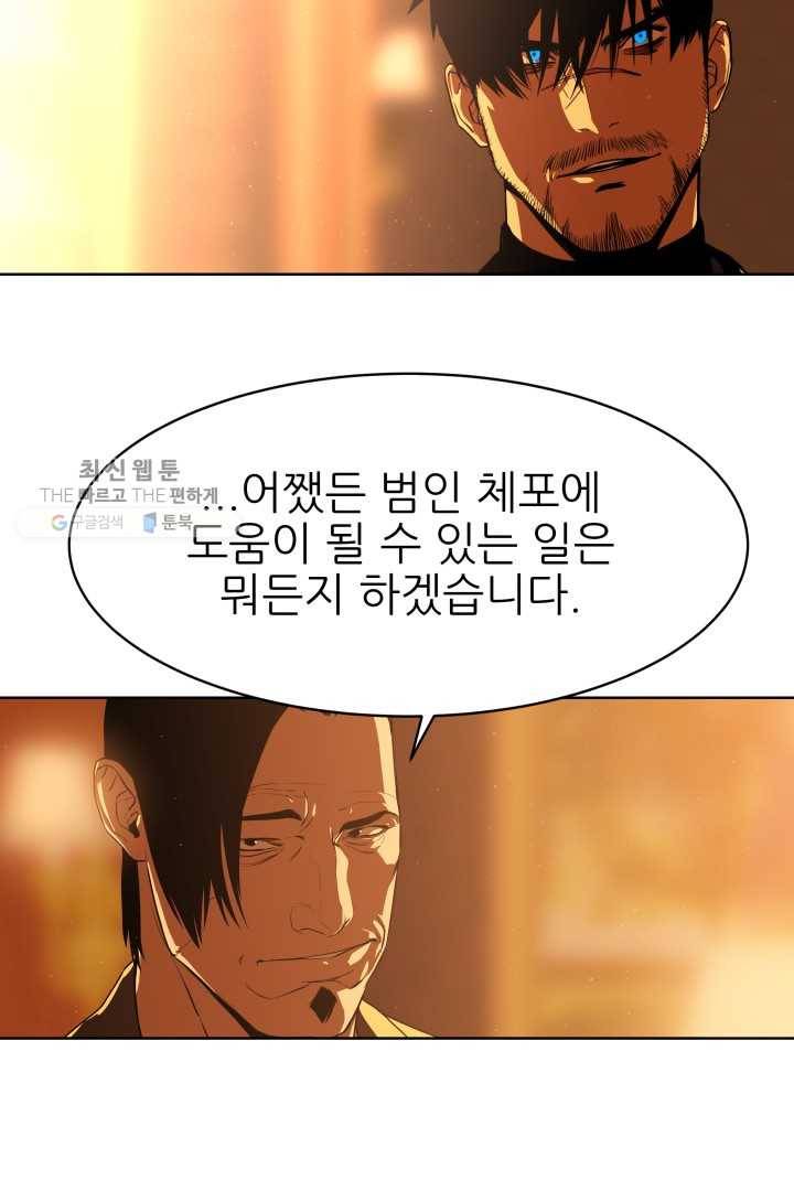 C.O.P (씨오피) 13화 8