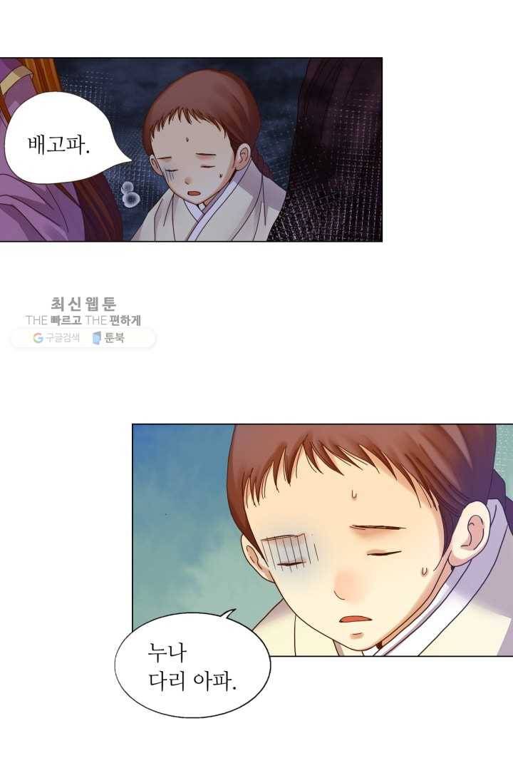수명사 36화 4