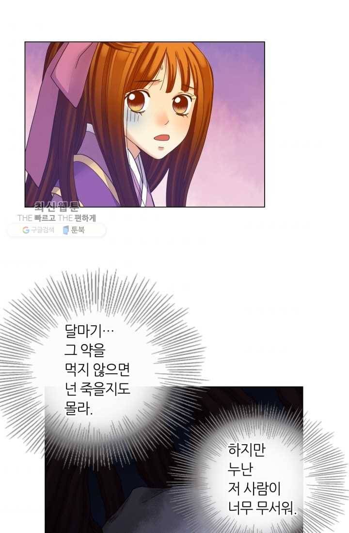수명사 36화 5