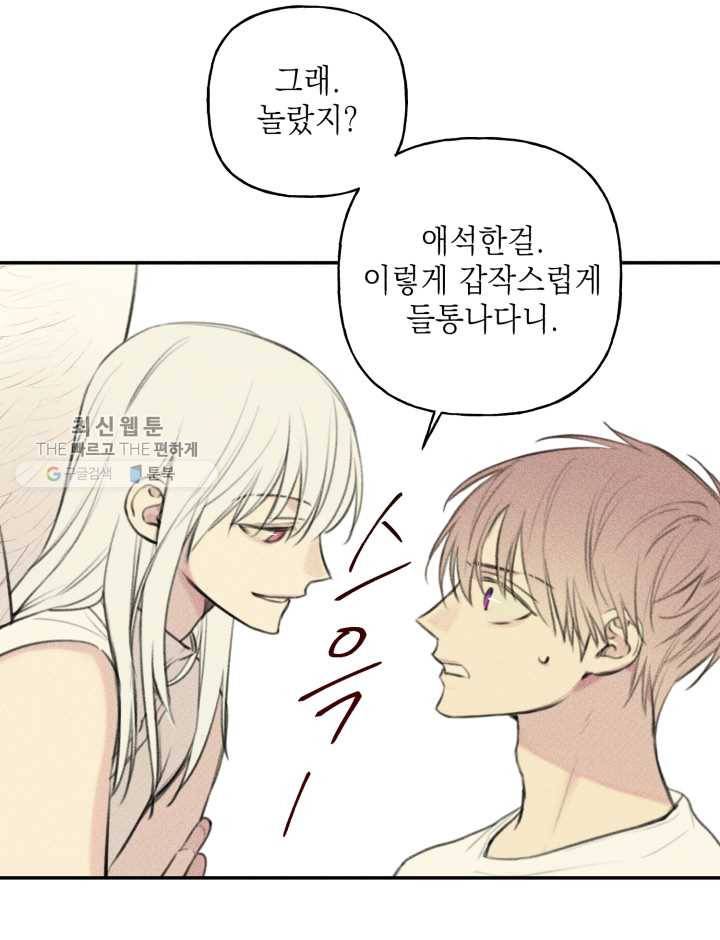 엔젤 버디 47화 9