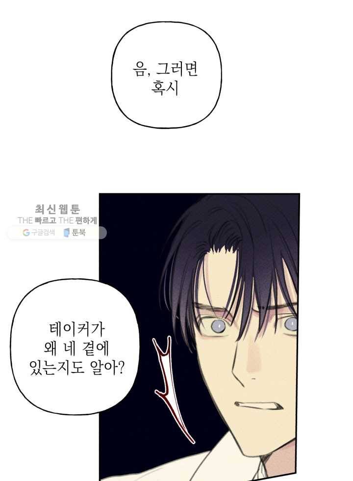 엔젤 버디 47화 11