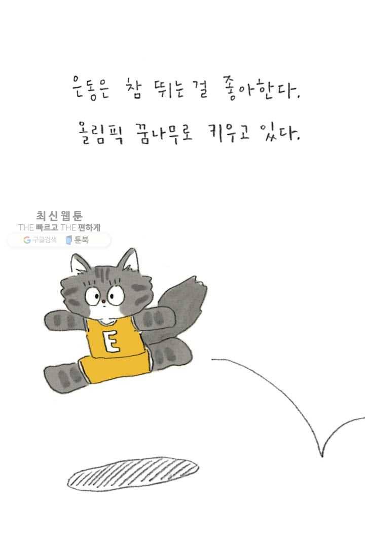 은동은동+옹동스 118화. 난 이게 좋지만 4