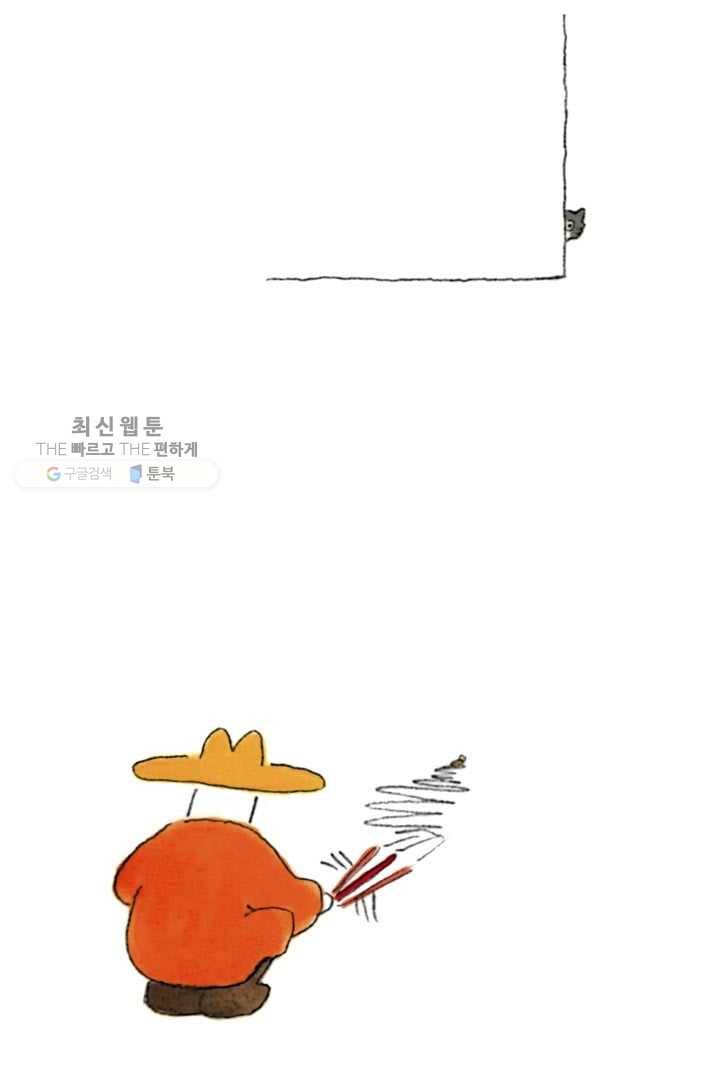 은동은동+옹동스 118화. 난 이게 좋지만 7