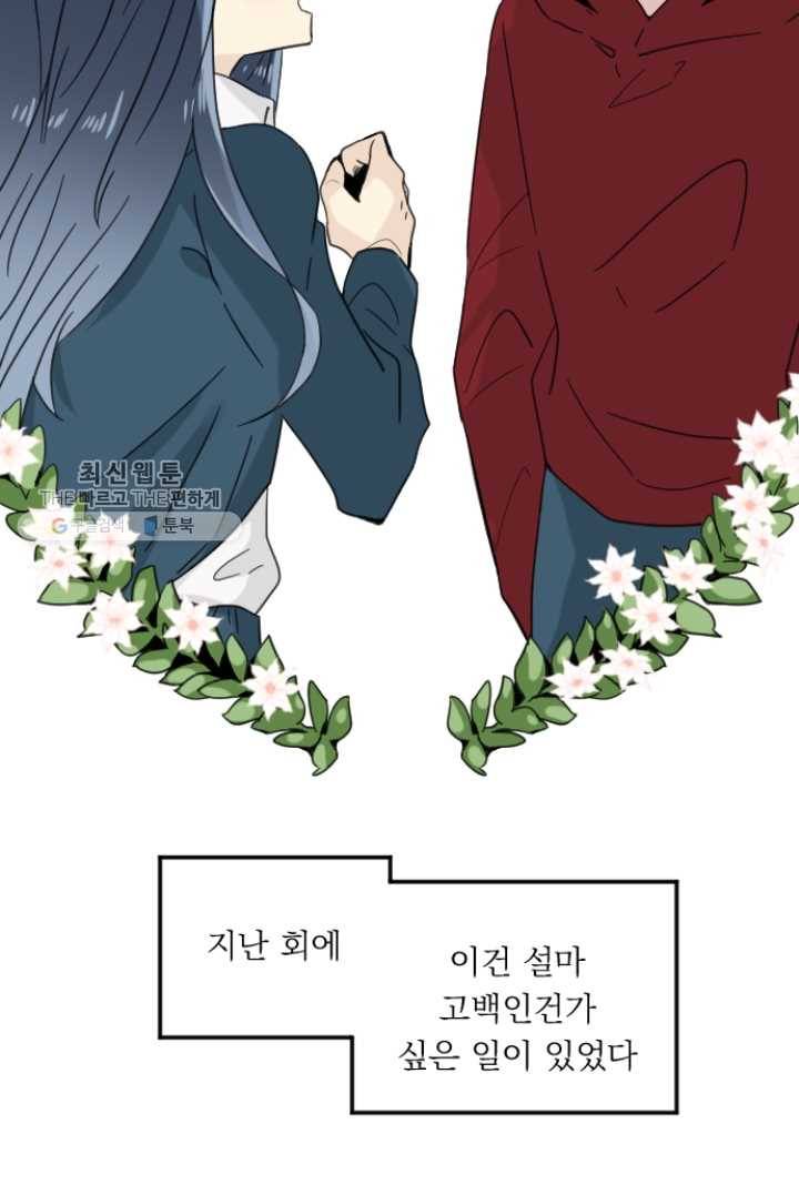 판도라의 상자 제14화 데이트 2