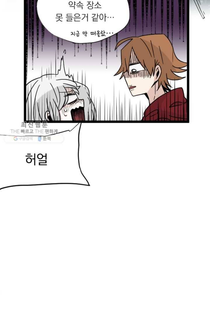 판도라의 상자 제14화 데이트 16