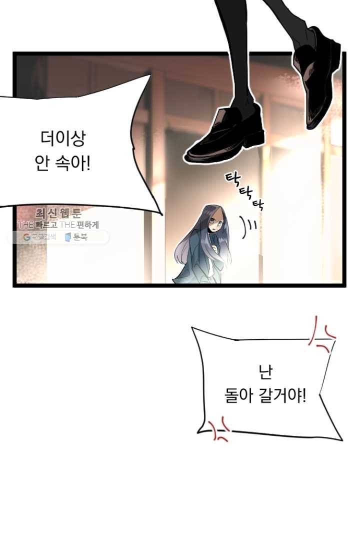 판도라의 상자 제14화 데이트 19
