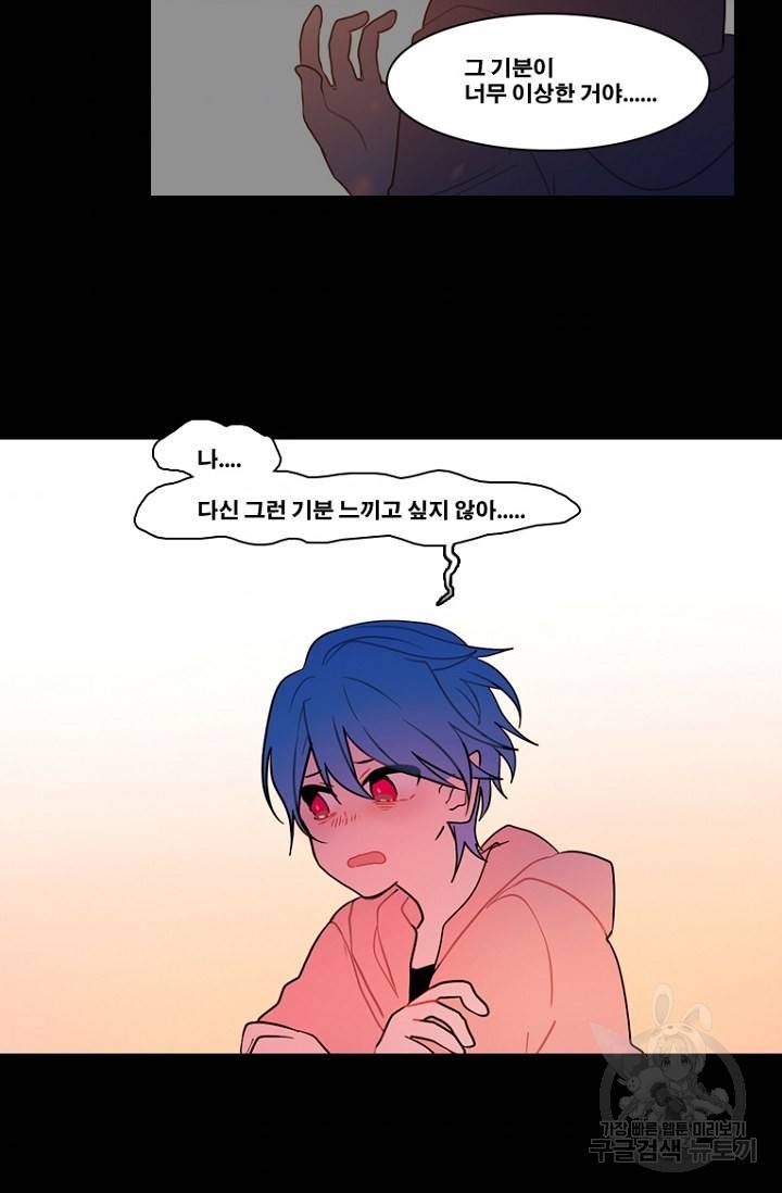 엔드와 세이브 93화 4