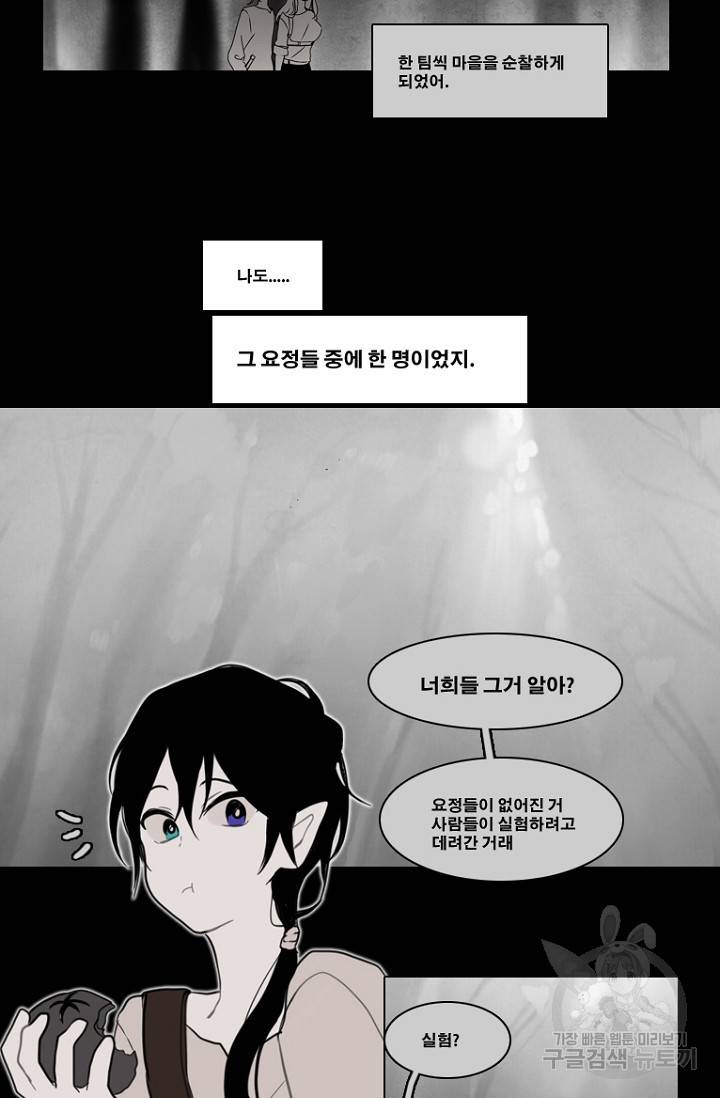 엔드와 세이브 93화 11