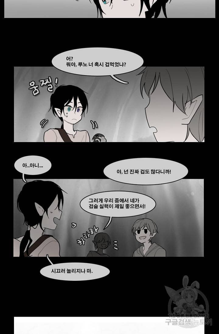 엔드와 세이브 93화 14