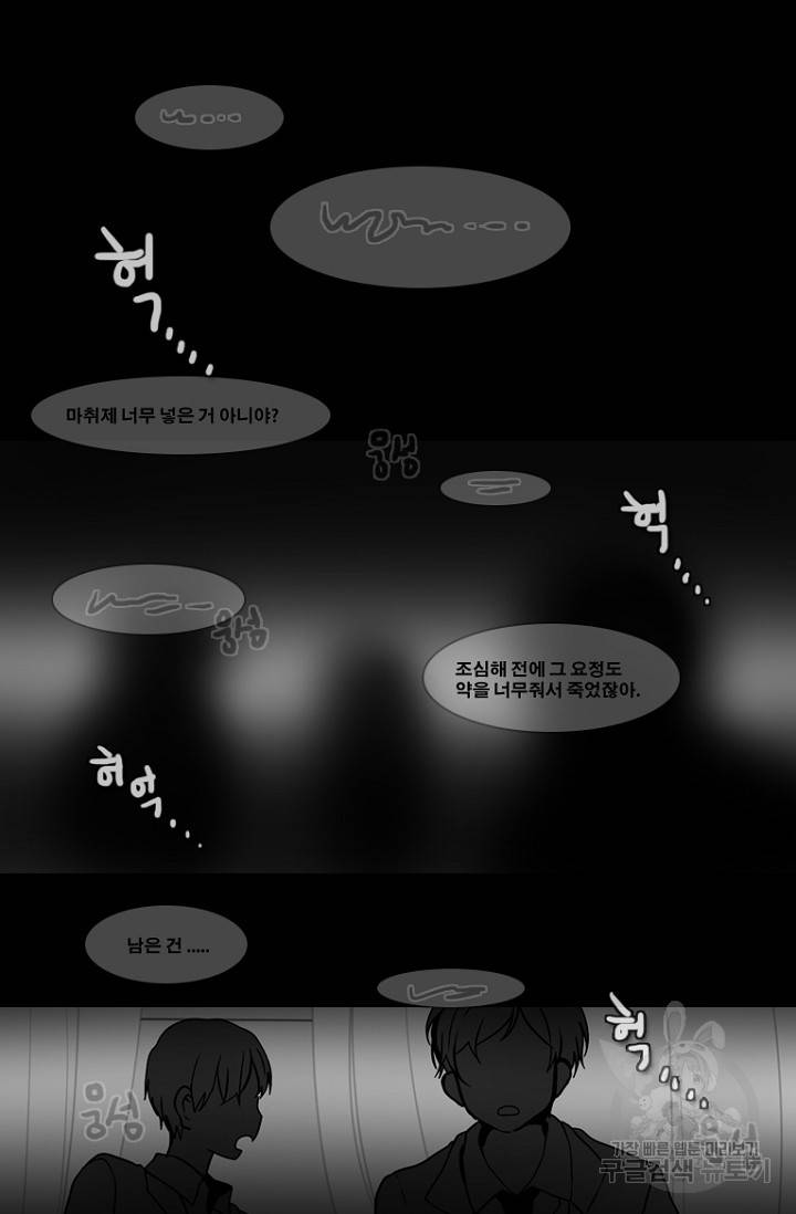 엔드와 세이브 93화 17