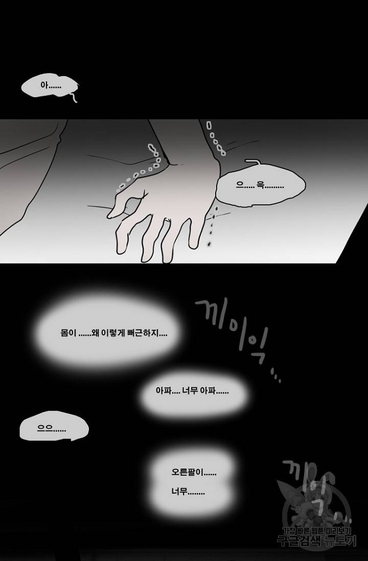 엔드와 세이브 93화 20