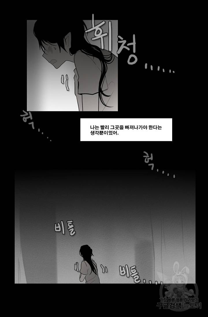 엔드와 세이브 93화 24