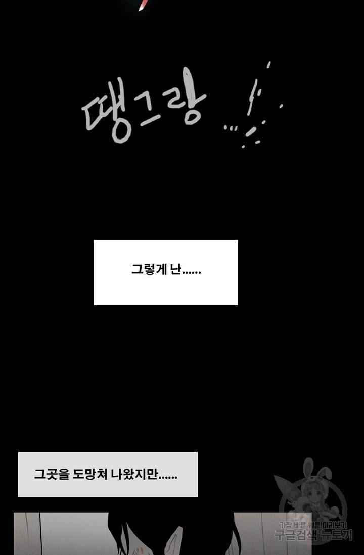 엔드와 세이브 93화 29