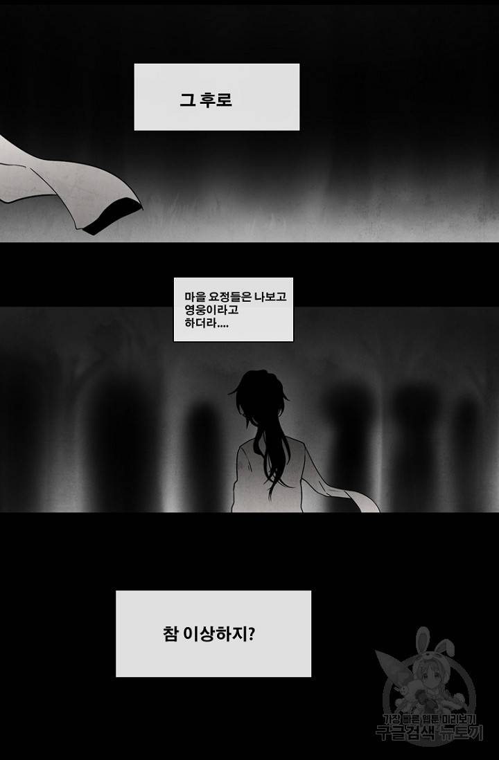 엔드와 세이브 93화 32