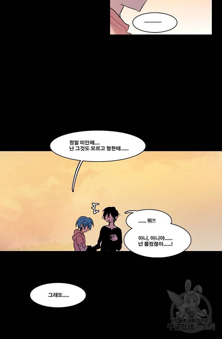 엔드와 세이브 93화 34