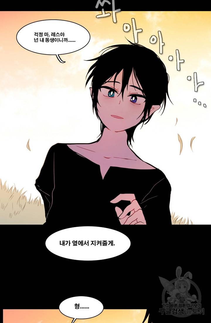 엔드와 세이브 93화 38