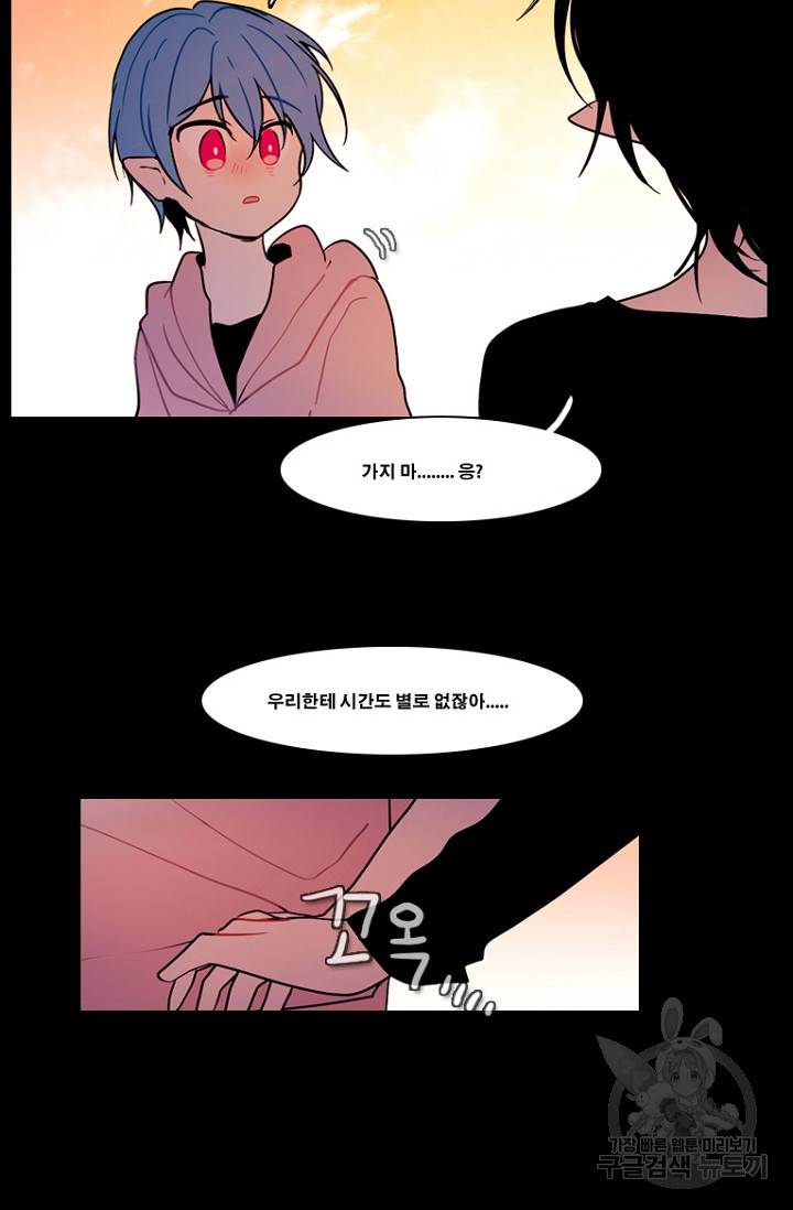 엔드와 세이브 93화 39