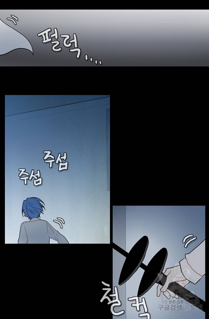 엔드와 세이브 93화 47