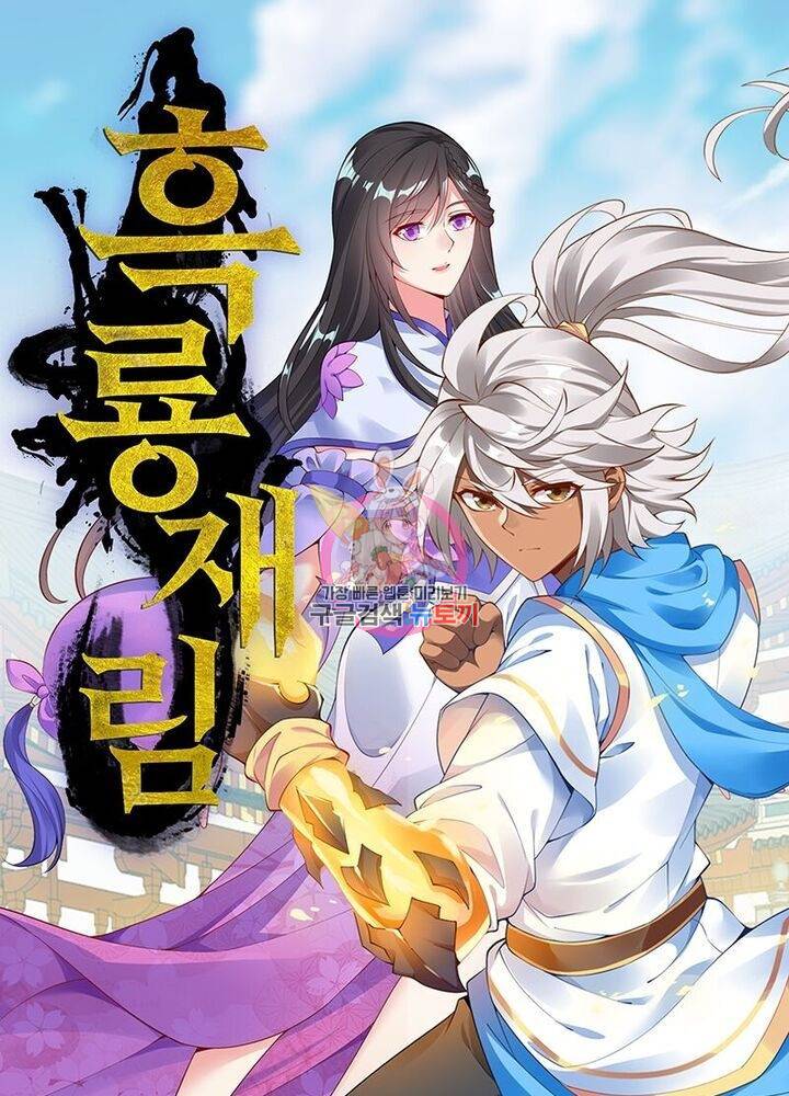 흑룡재림 39화 1