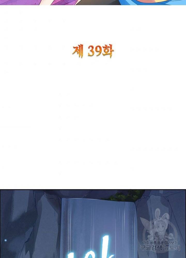 흑룡재림 39화 2