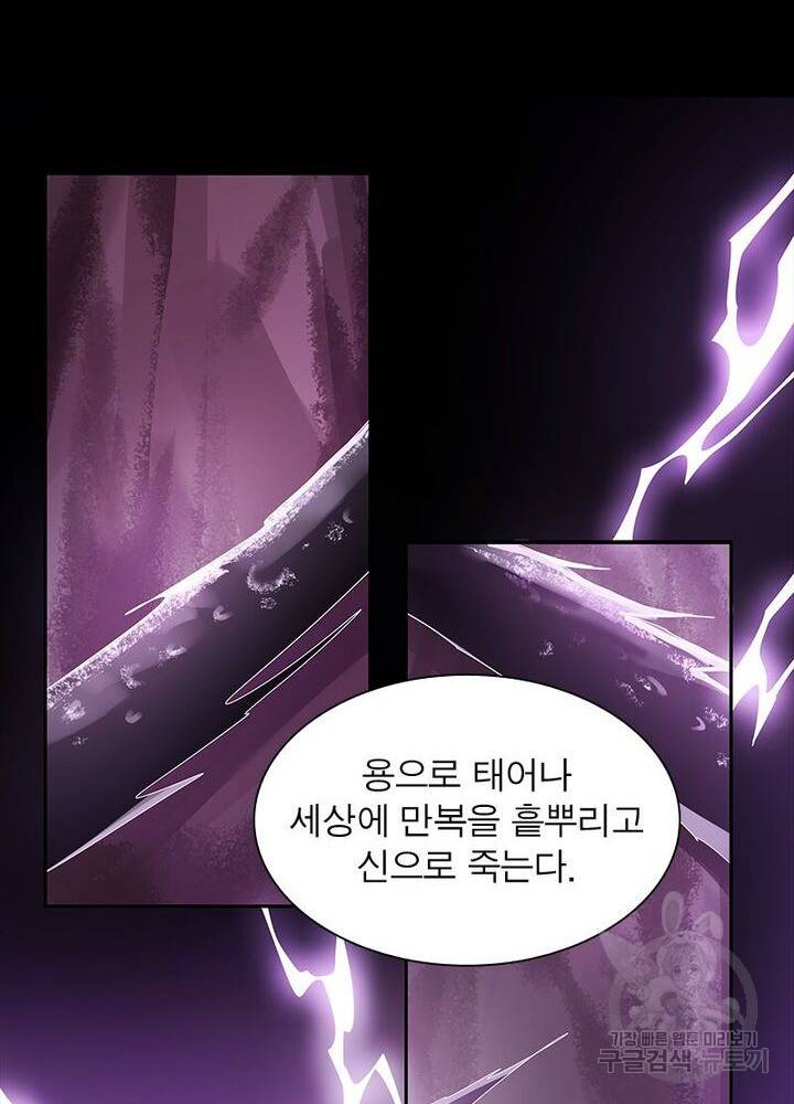 흑룡재림 39화 11