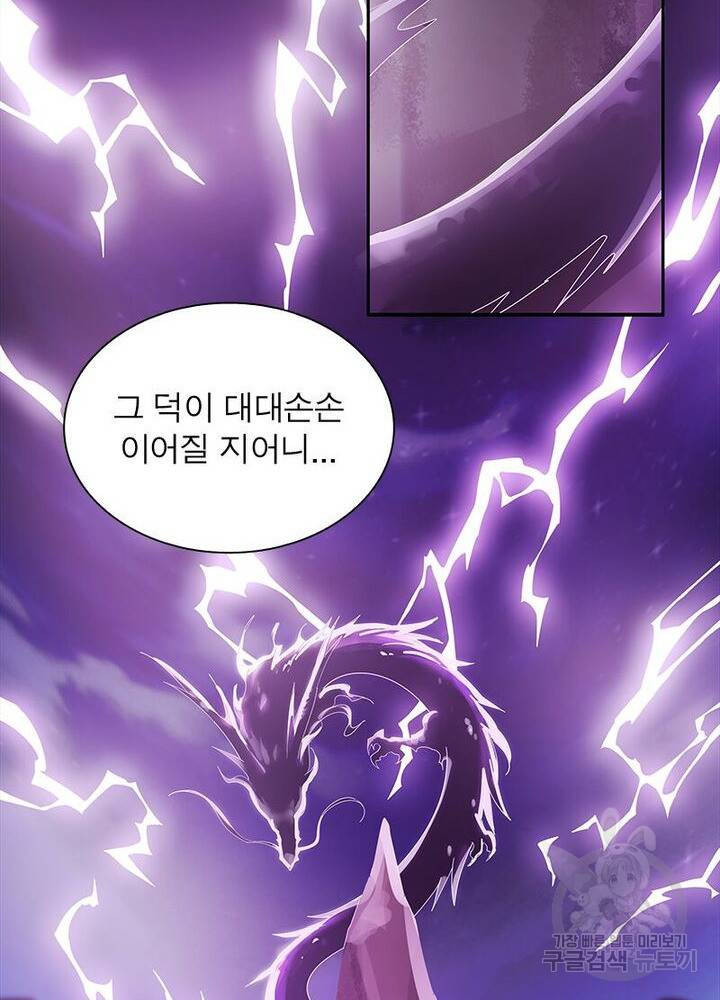 흑룡재림 39화 12