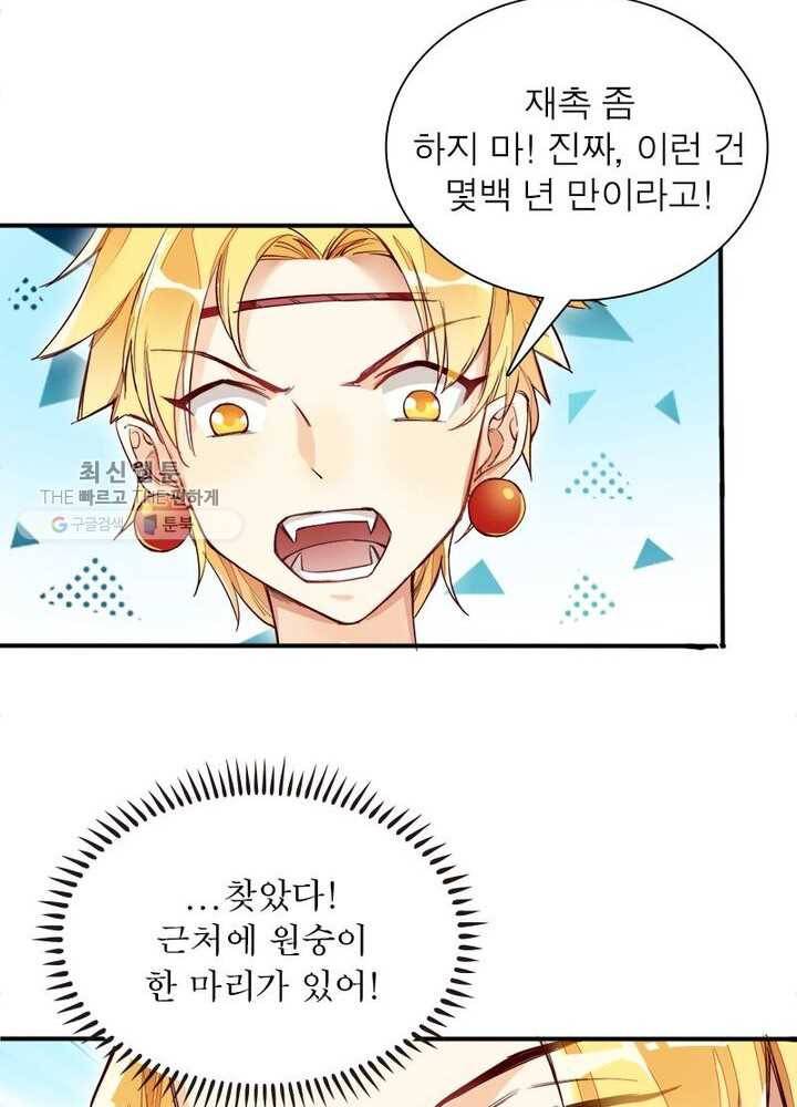 천계구매대행 20화 5