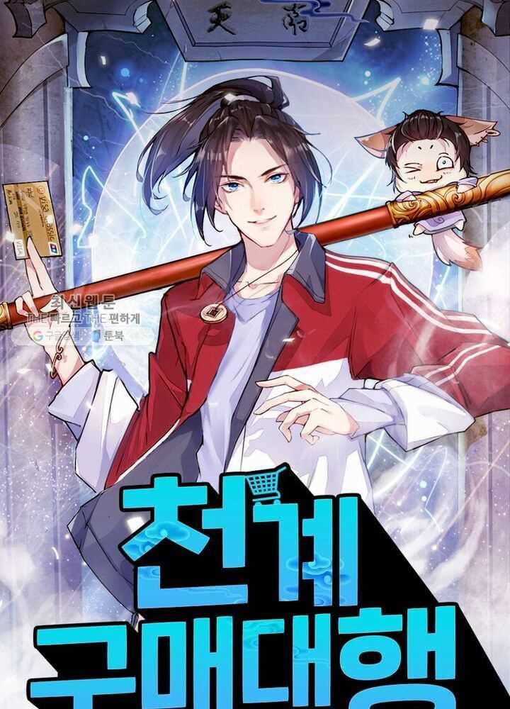 천계구매대행 30화 1