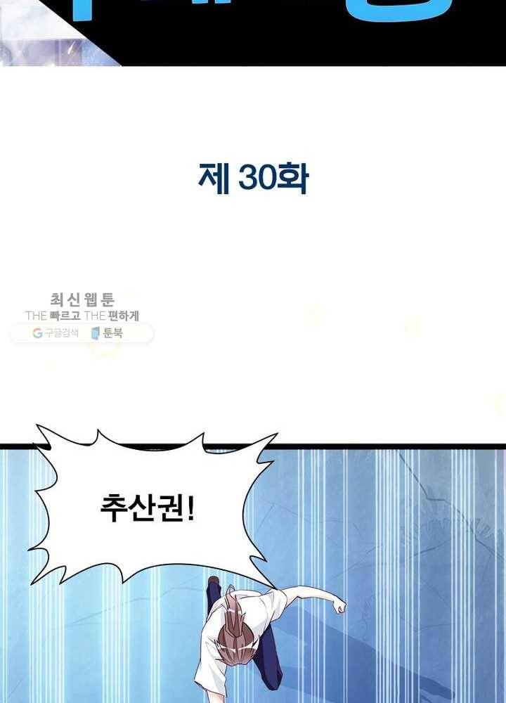 천계구매대행 30화 2