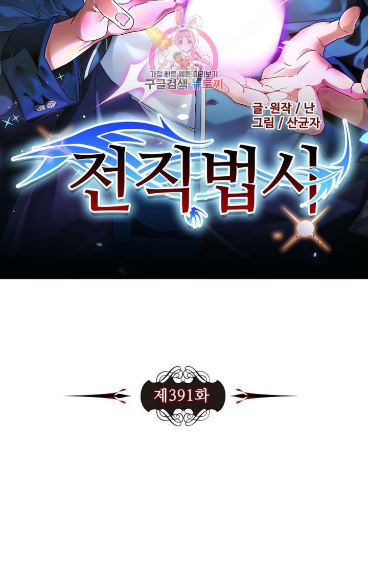 전직법사 391화 7