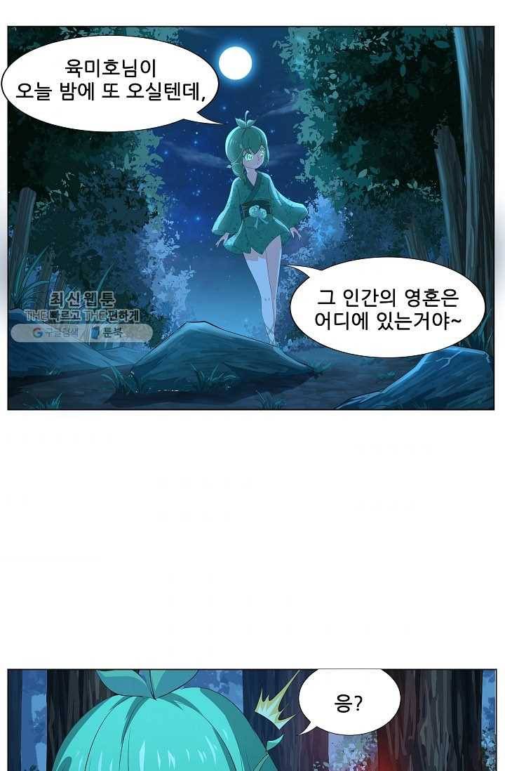 고교음양사 11화 6