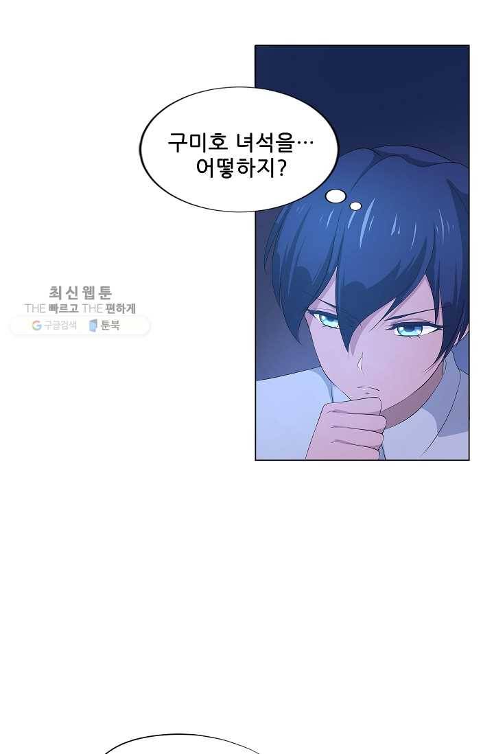 고교음양사 15화 3