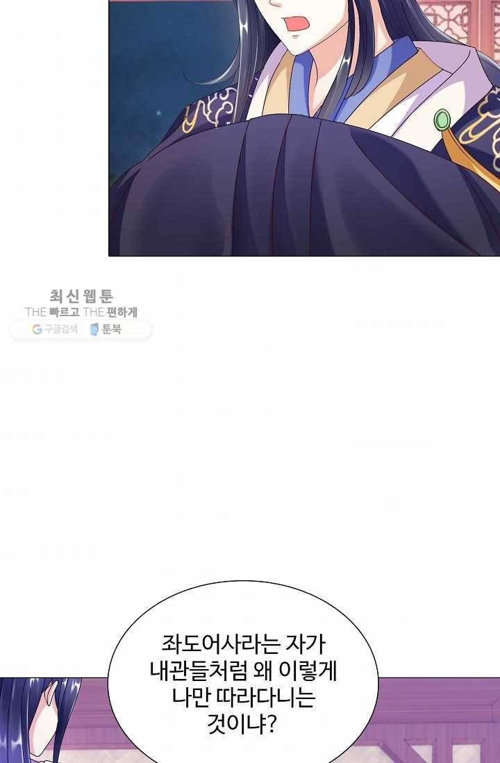 100일의 경국지색 8화 6