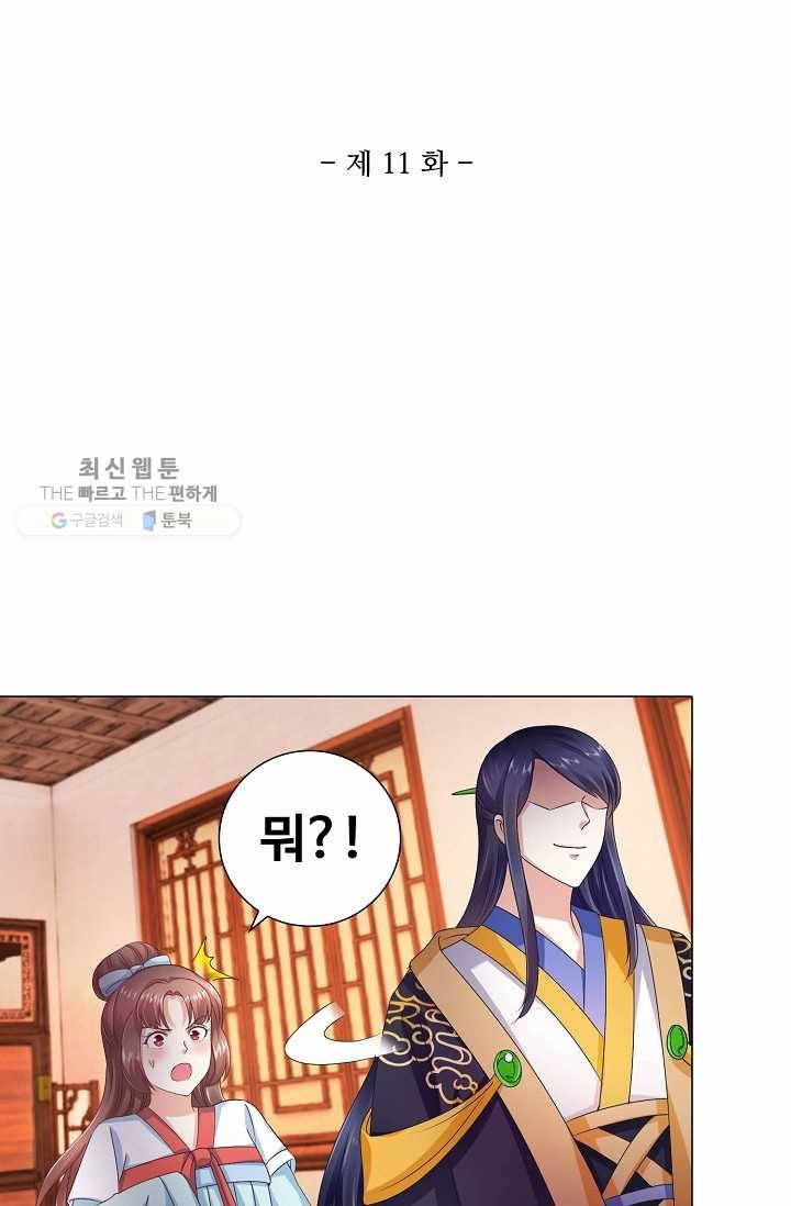 100일의 경국지색 11화 2