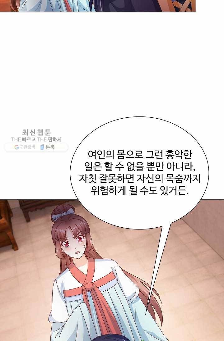 100일의 경국지색 11화 3