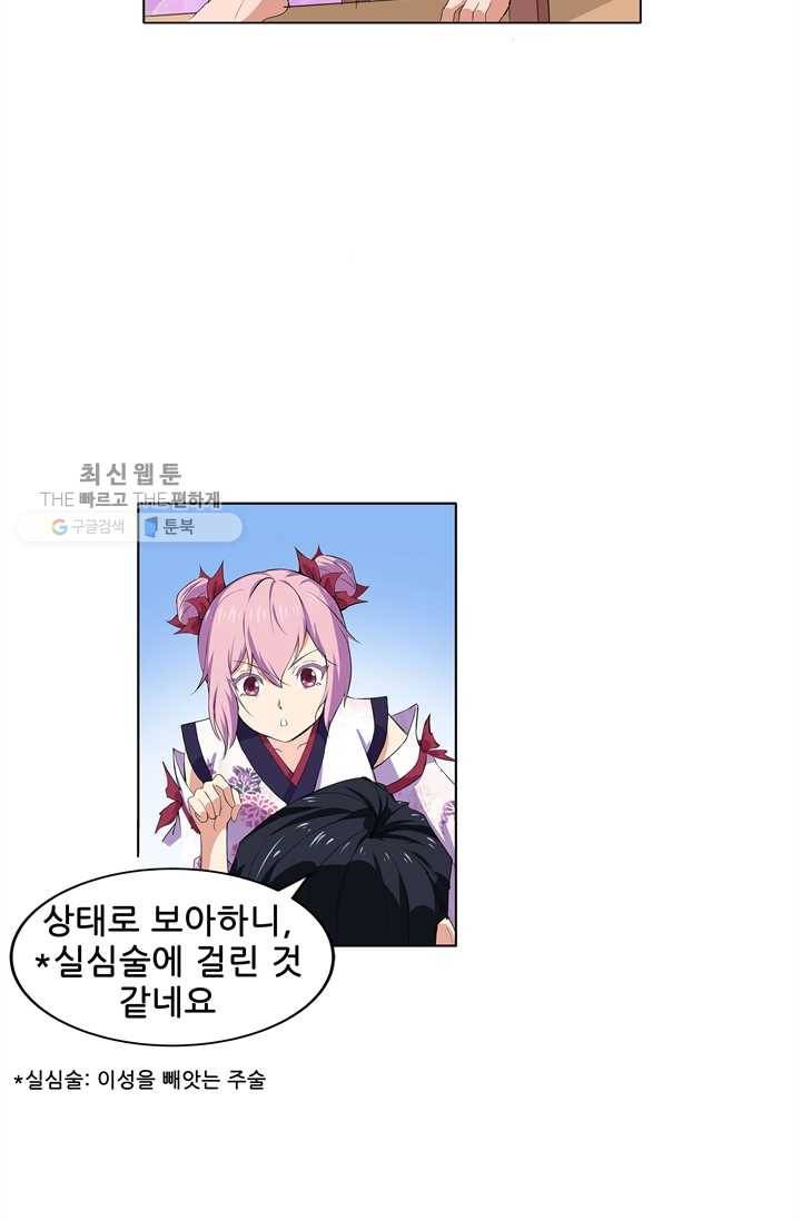 고교음양사 29화 3
