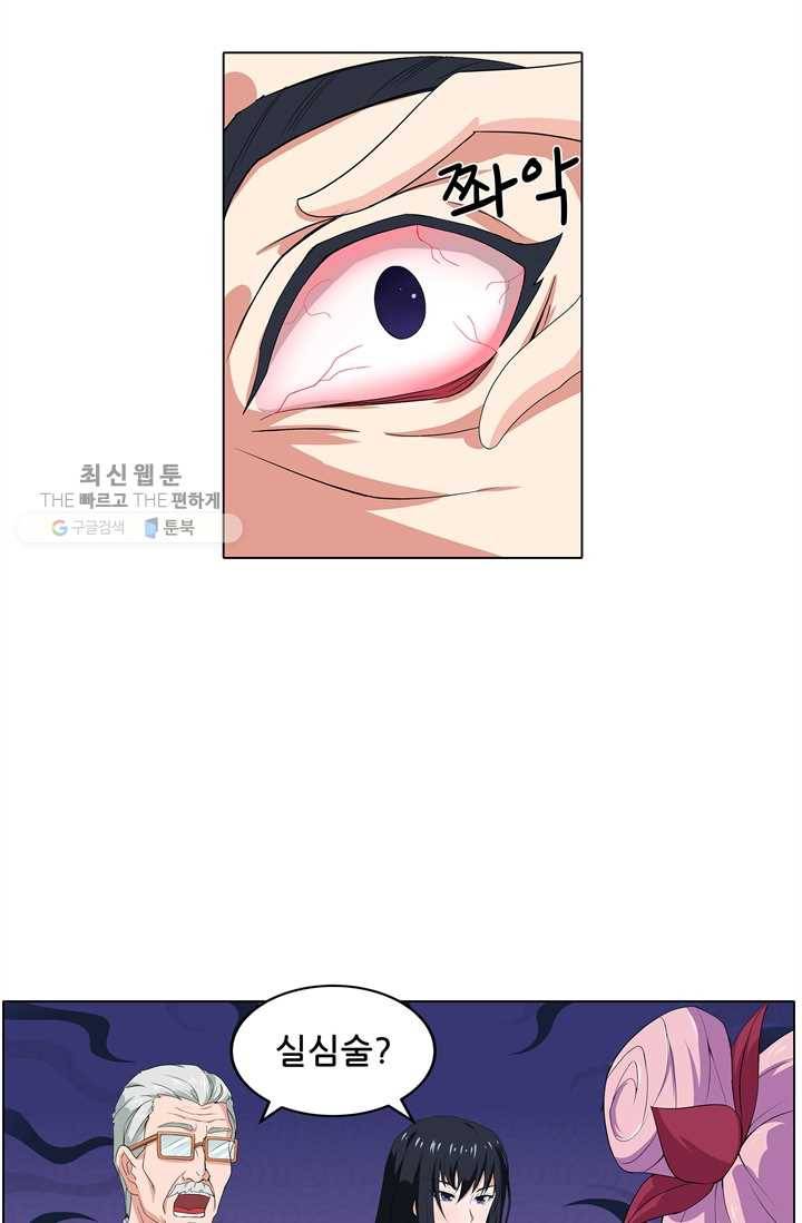 고교음양사 29화 4