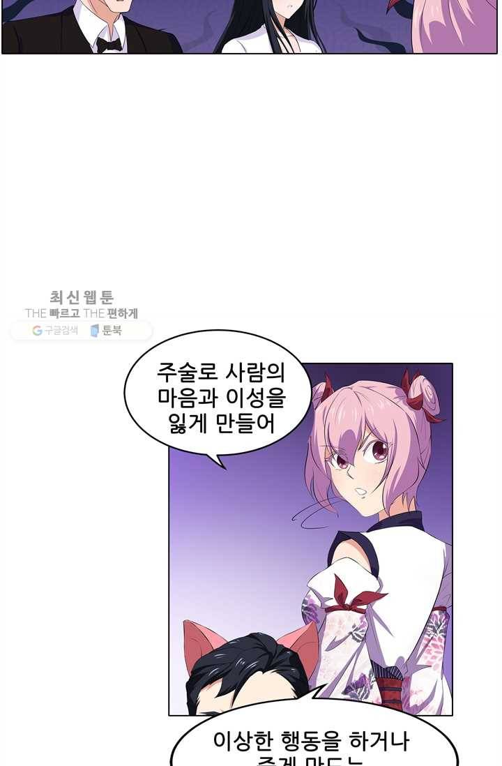 고교음양사 29화 5