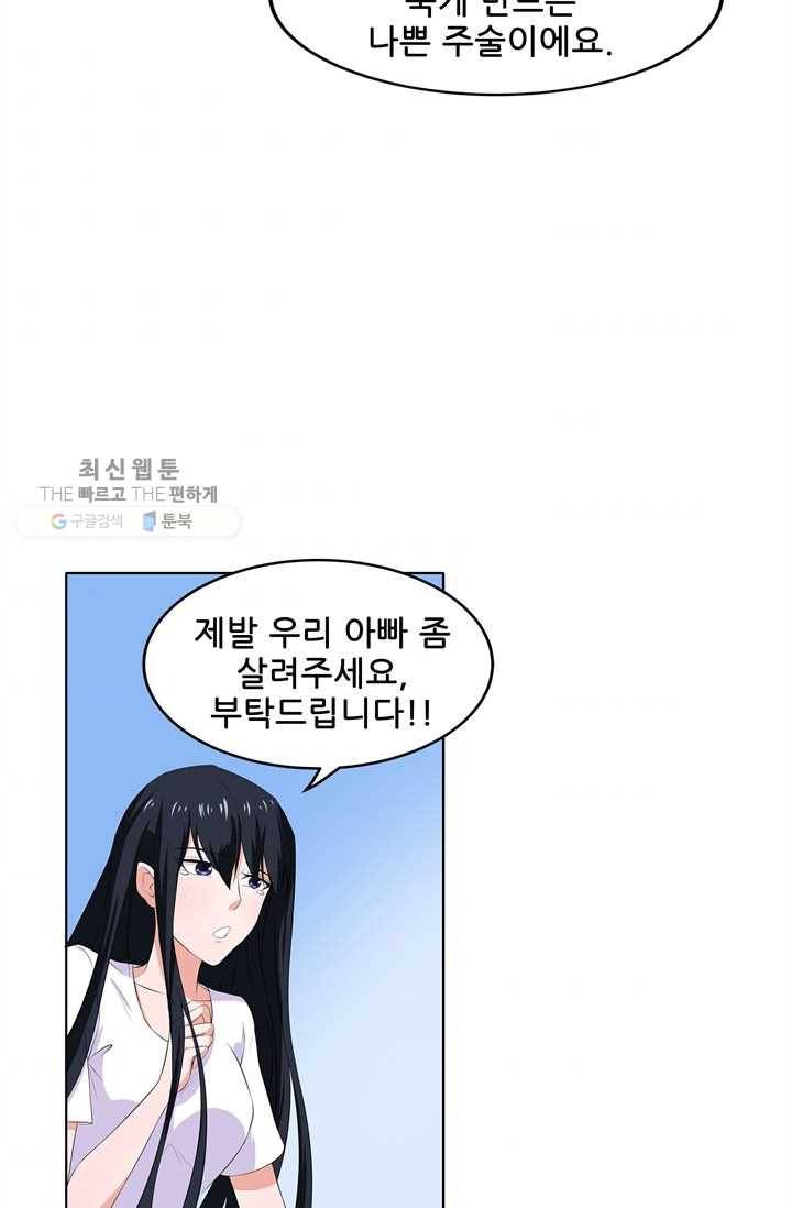 고교음양사 29화 6