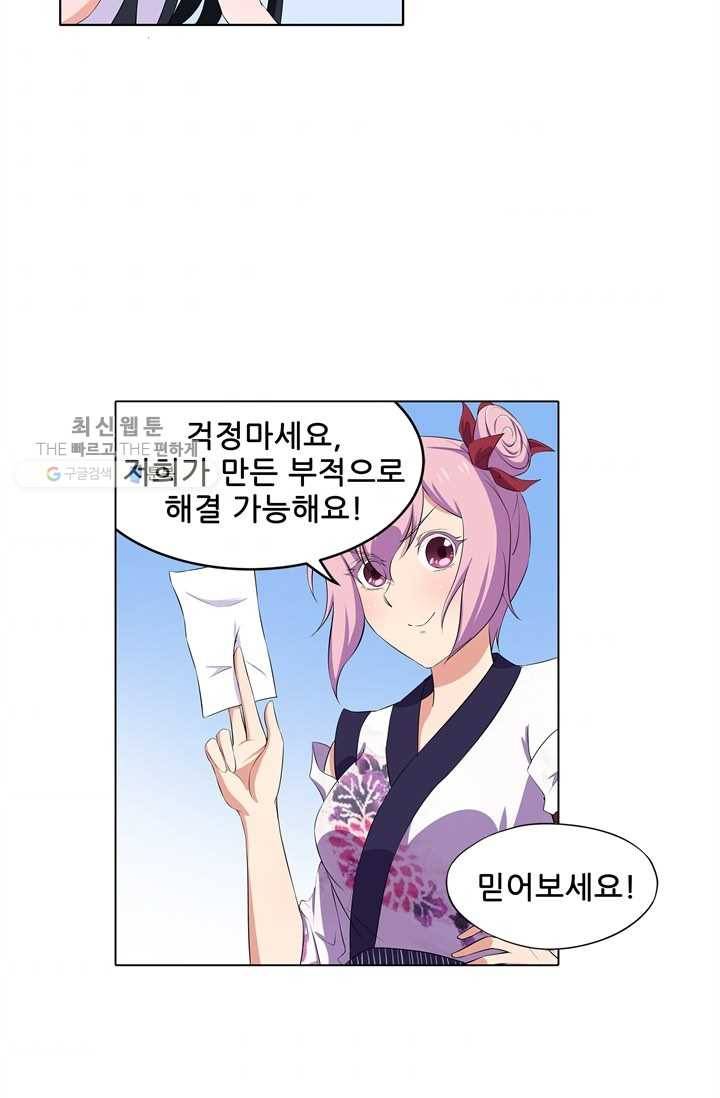 고교음양사 29화 7