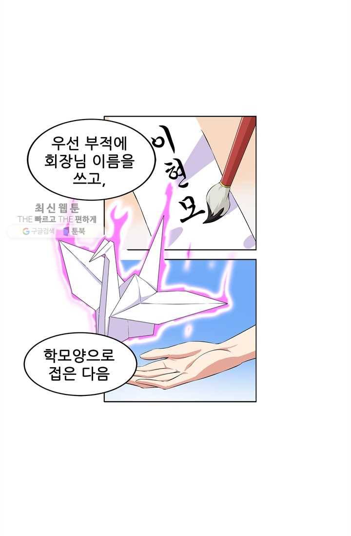 고교음양사 29화 8