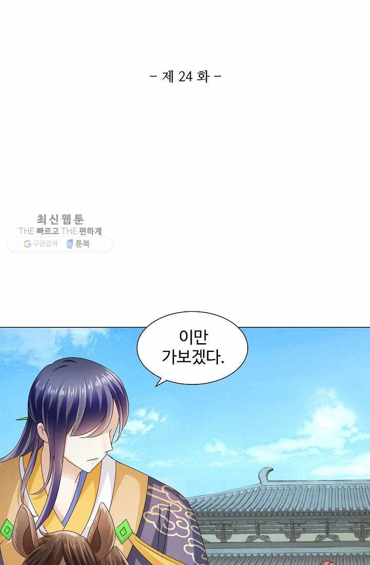 100일의 경국지색 24화 2