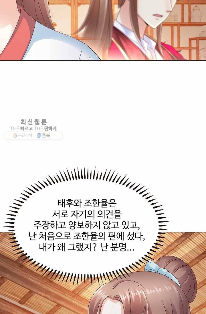 100일의 경국지색 24화 10
